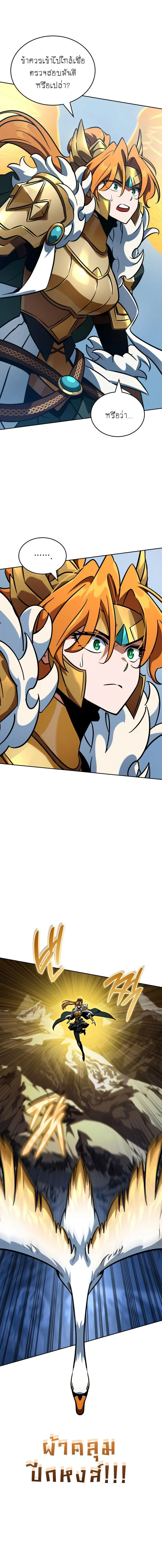 Valhalla Saga จากนักเล่นเกมมืออาชีพ สู่ตำนานแห่งวัลฮัลลา ตอนที่ 14 page 5