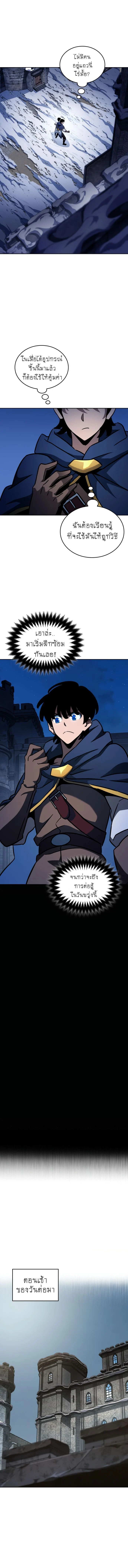 Valhalla Saga จากนักเล่นเกมมืออาชีพ สู่ตำนานแห่งวัลฮัลลา ตอนที่ 14 page 8