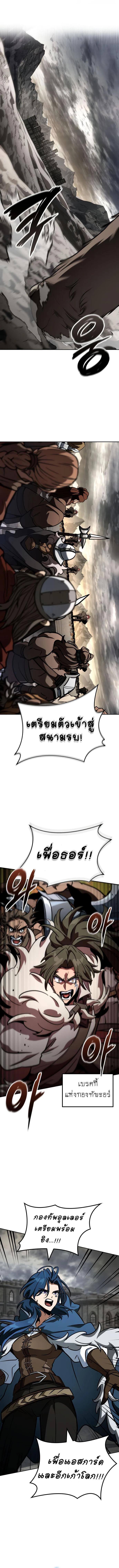Valhalla Saga จากนักเล่นเกมมืออาชีพ สู่ตำนานแห่งวัลฮัลลา ตอนที่ 14 page 10