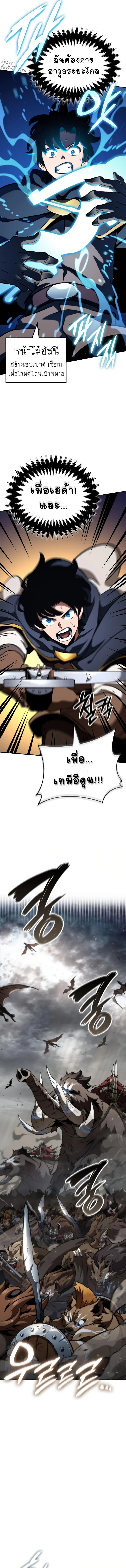 Valhalla Saga จากนักเล่นเกมมืออาชีพ สู่ตำนานแห่งวัลฮัลลา ตอนที่ 14 page 11