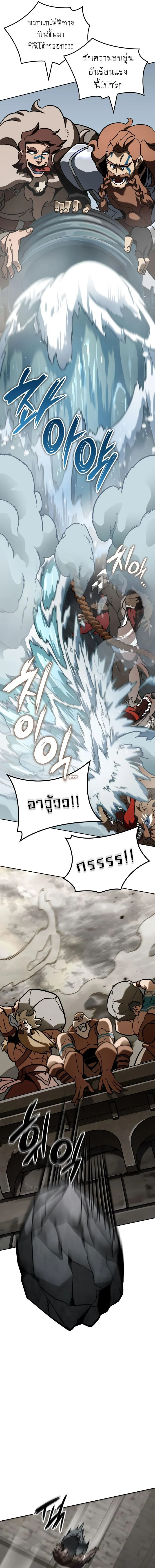 Valhalla Saga จากนักเล่นเกมมืออาชีพ สู่ตำนานแห่งวัลฮัลลา ตอนที่ 14 page 13