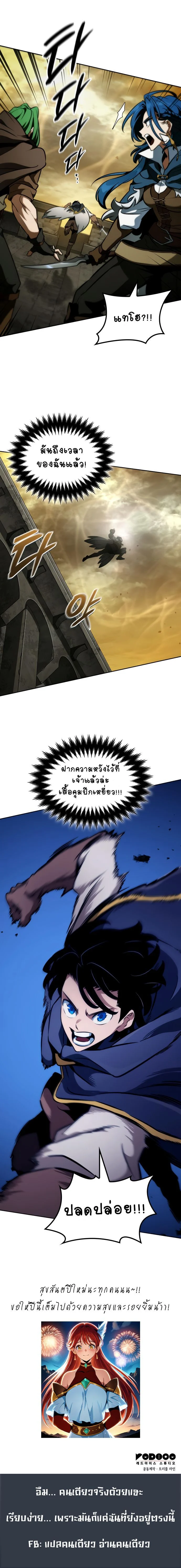 Valhalla Saga จากนักเล่นเกมมืออาชีพ สู่ตำนานแห่งวัลฮัลลา ตอนที่ 14 page 18