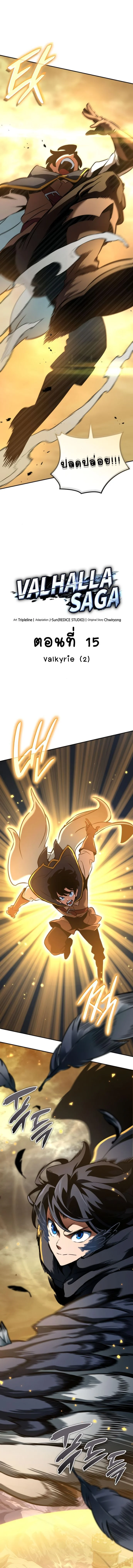 Valhalla Saga จากนักเล่นเกมมืออาชีพ สู่ตำนานแห่งวัลฮัลลา ตอนที่ 15 page 0