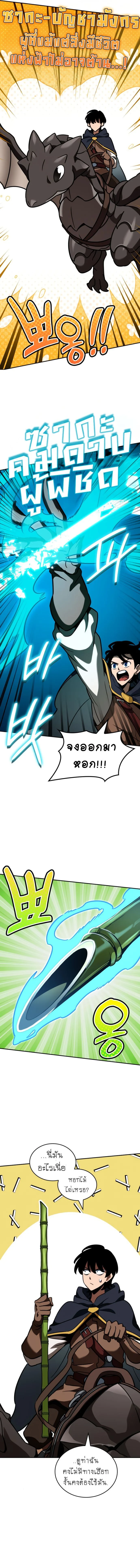 Valhalla Saga จากนักเล่นเกมมืออาชีพ สู่ตำนานแห่งวัลฮัลลา ตอนที่ 15 page 4