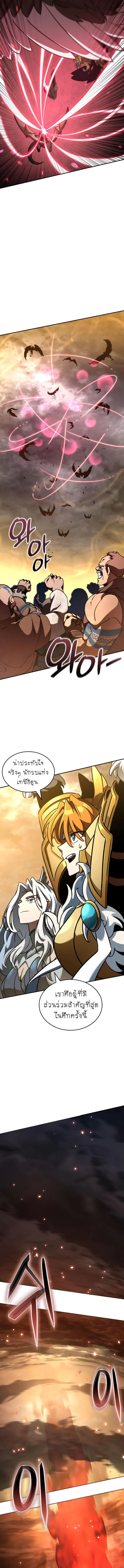 Valhalla Saga จากนักเล่นเกมมืออาชีพ สู่ตำนานแห่งวัลฮัลลา ตอนที่ 15 page 12