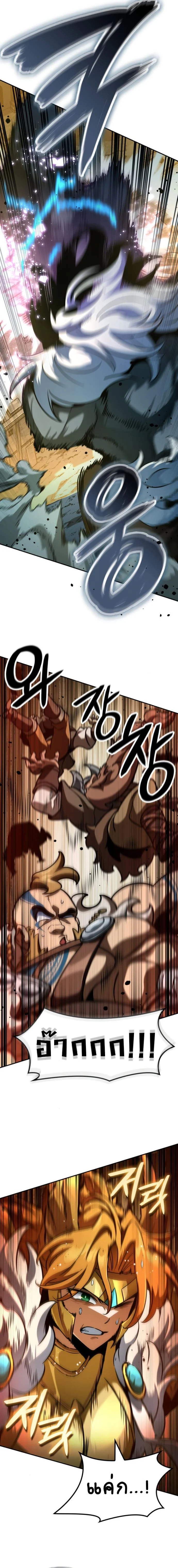 Valhalla Saga จากนักเล่นเกมมืออาชีพ สู่ตำนานแห่งวัลฮัลลา ตอนที่ 15 page 18