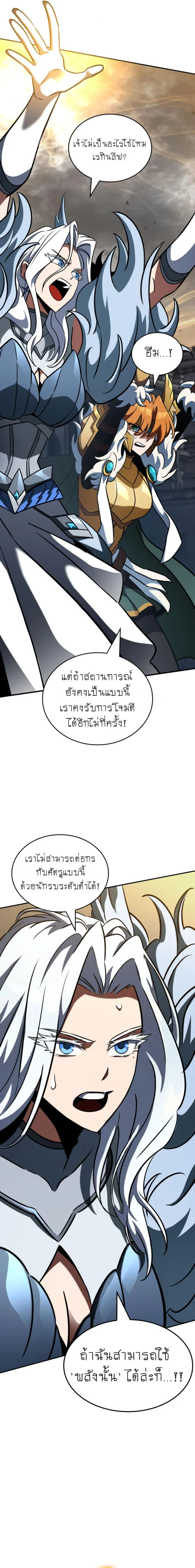 Valhalla Saga จากนักเล่นเกมมืออาชีพ สู่ตำนานแห่งวัลฮัลลา ตอนที่ 15 page 20