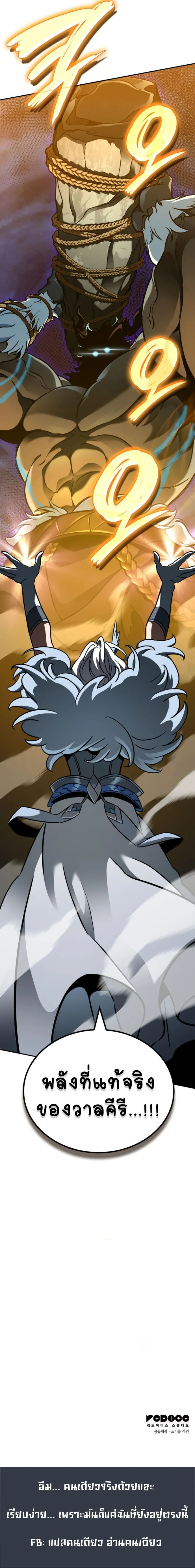 Valhalla Saga จากนักเล่นเกมมืออาชีพ สู่ตำนานแห่งวัลฮัลลา ตอนที่ 15 page 21