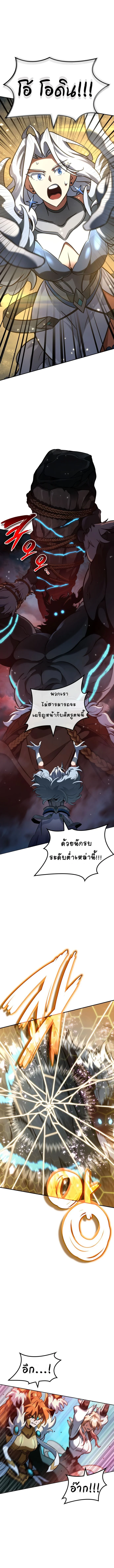 Valhalla Saga จากนักเล่นเกมมืออาชีพ สู่ตำนานแห่งวัลฮัลลา ตอนที่ 16 page 0