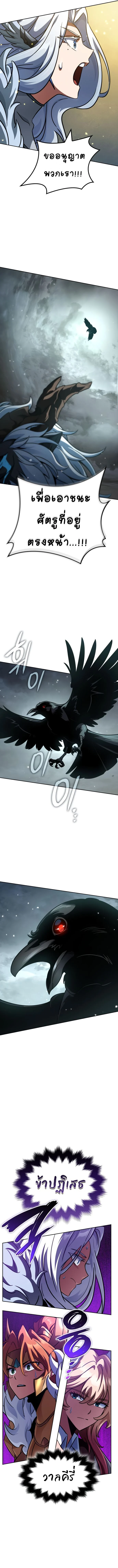 Valhalla Saga จากนักเล่นเกมมืออาชีพ สู่ตำนานแห่งวัลฮัลลา ตอนที่ 16 page 1