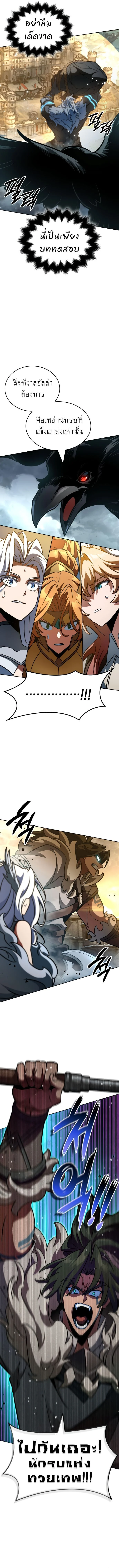 Valhalla Saga จากนักเล่นเกมมืออาชีพ สู่ตำนานแห่งวัลฮัลลา ตอนที่ 16 page 2