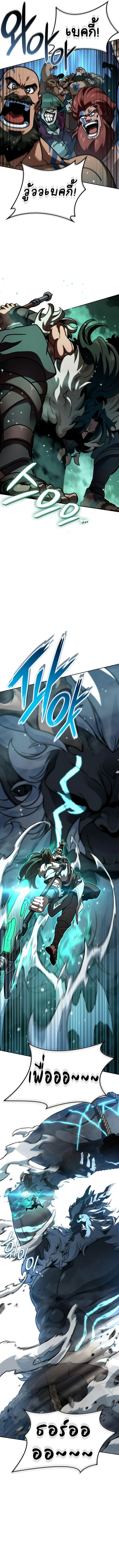 Valhalla Saga จากนักเล่นเกมมืออาชีพ สู่ตำนานแห่งวัลฮัลลา ตอนที่ 16 page 3