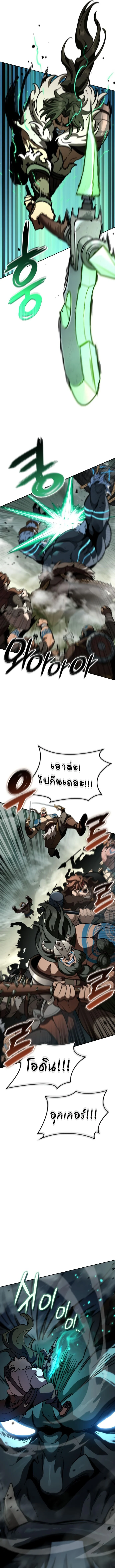 Valhalla Saga จากนักเล่นเกมมืออาชีพ สู่ตำนานแห่งวัลฮัลลา ตอนที่ 16 page 4