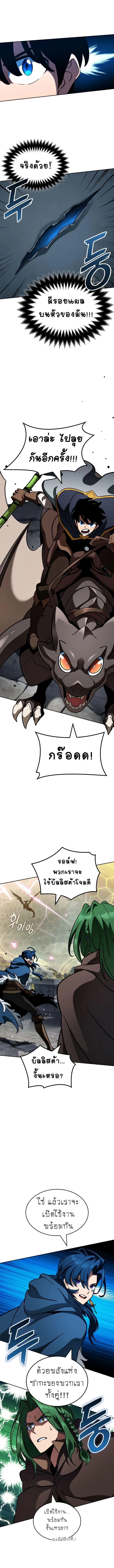 Valhalla Saga จากนักเล่นเกมมืออาชีพ สู่ตำนานแห่งวัลฮัลลา ตอนที่ 16 page 6