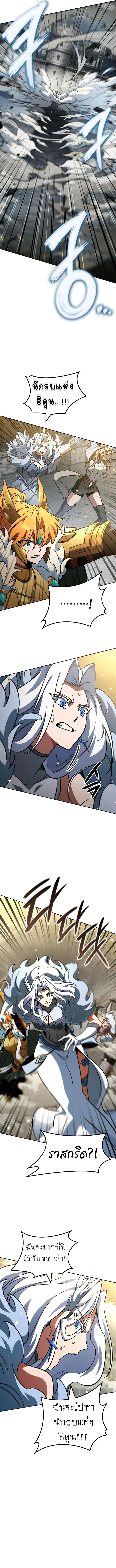 Valhalla Saga จากนักเล่นเกมมืออาชีพ สู่ตำนานแห่งวัลฮัลลา ตอนที่ 16 page 9