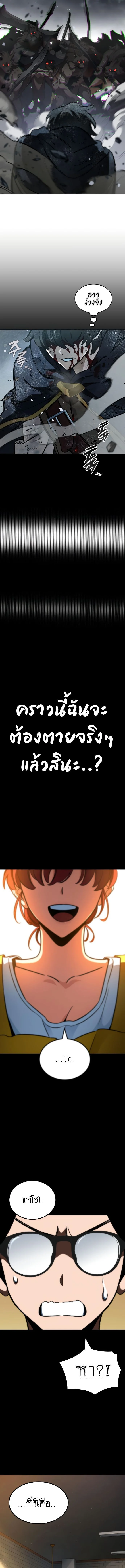 Valhalla Saga จากนักเล่นเกมมืออาชีพ สู่ตำนานแห่งวัลฮัลลา ตอนที่ 16 page 11