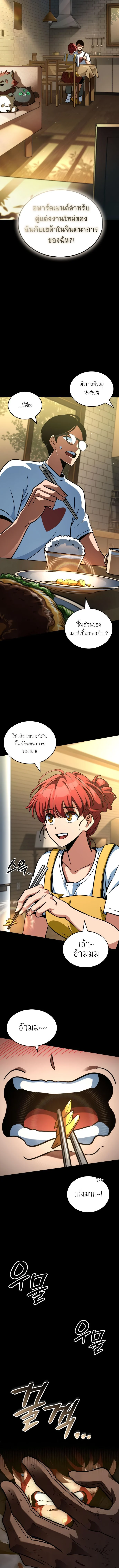 Valhalla Saga จากนักเล่นเกมมืออาชีพ สู่ตำนานแห่งวัลฮัลลา ตอนที่ 16 page 12