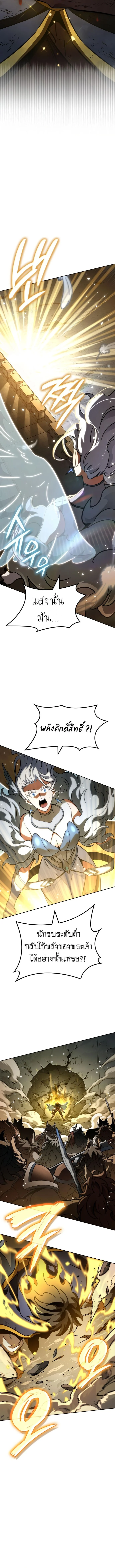 Valhalla Saga จากนักเล่นเกมมืออาชีพ สู่ตำนานแห่งวัลฮัลลา ตอนที่ 16 page 13