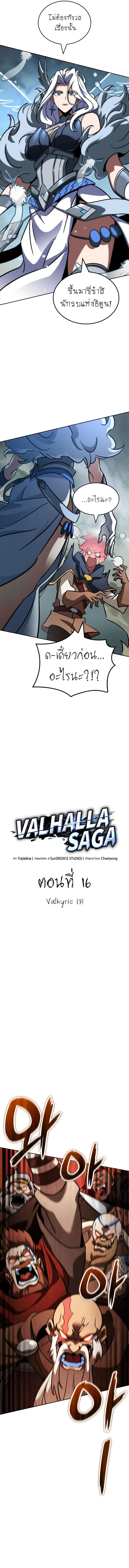 Valhalla Saga จากนักเล่นเกมมืออาชีพ สู่ตำนานแห่งวัลฮัลลา ตอนที่ 16 page 16