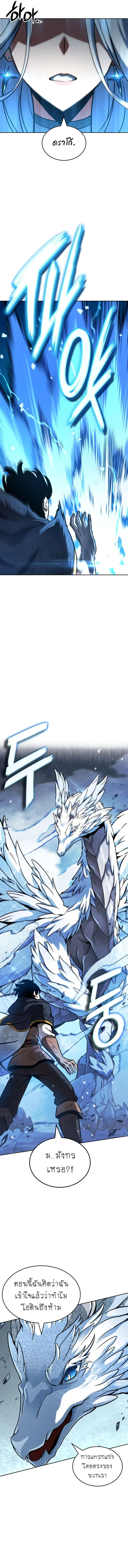 Valhalla Saga จากนักเล่นเกมมืออาชีพ สู่ตำนานแห่งวัลฮัลลา ตอนที่ 16 page 18