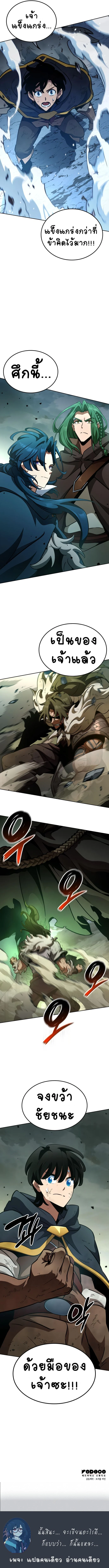 Valhalla Saga จากนักเล่นเกมมืออาชีพ สู่ตำนานแห่งวัลฮัลลา ตอนที่ 16 page 19