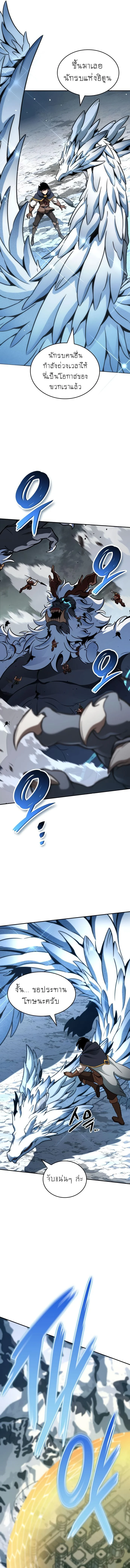 Valhalla Saga จากนักเล่นเกมมืออาชีพ สู่ตำนานแห่งวัลฮัลลา ตอนที่ 17 page 1