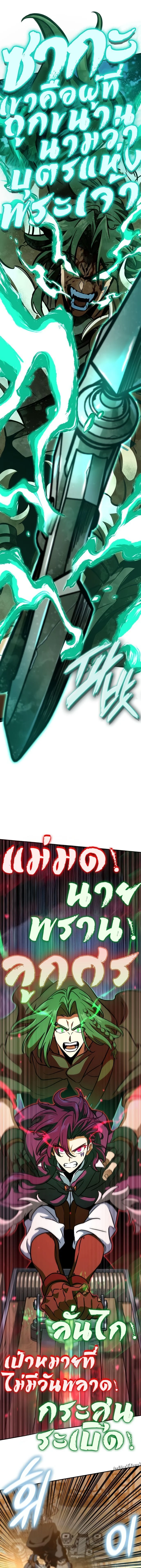 Valhalla Saga จากนักเล่นเกมมืออาชีพ สู่ตำนานแห่งวัลฮัลลา ตอนที่ 17 page 4