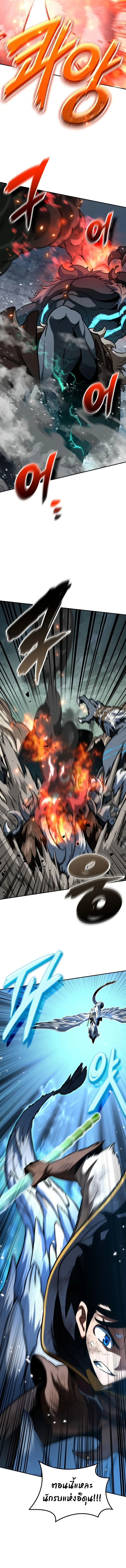 Valhalla Saga จากนักเล่นเกมมืออาชีพ สู่ตำนานแห่งวัลฮัลลา ตอนที่ 17 page 6