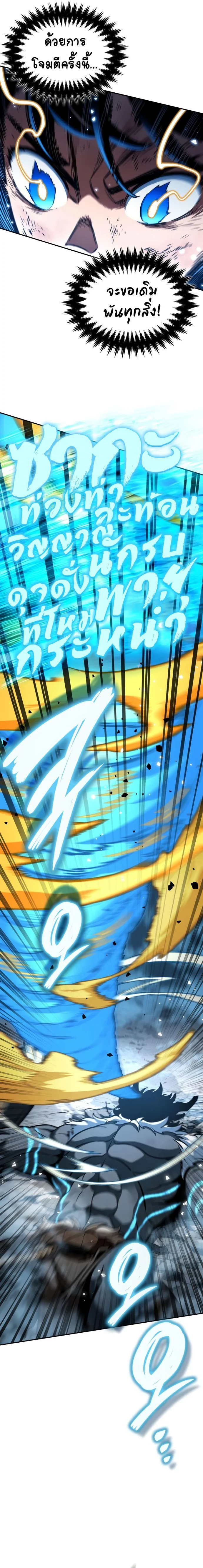 Valhalla Saga จากนักเล่นเกมมืออาชีพ สู่ตำนานแห่งวัลฮัลลา ตอนที่ 17 page 7