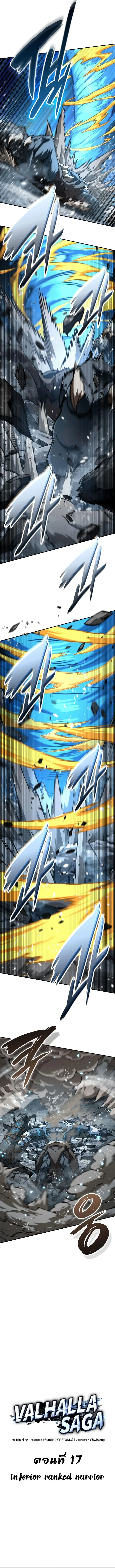 Valhalla Saga จากนักเล่นเกมมืออาชีพ สู่ตำนานแห่งวัลฮัลลา ตอนที่ 17 page 8