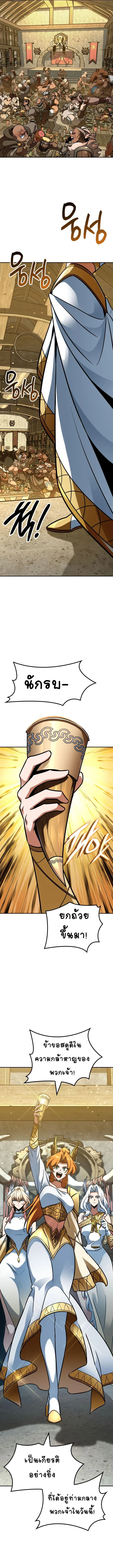 Valhalla Saga จากนักเล่นเกมมืออาชีพ สู่ตำนานแห่งวัลฮัลลา ตอนที่ 17 page 9