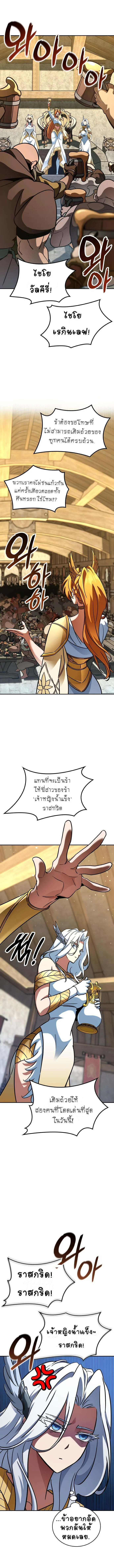 Valhalla Saga จากนักเล่นเกมมืออาชีพ สู่ตำนานแห่งวัลฮัลลา ตอนที่ 17 page 10