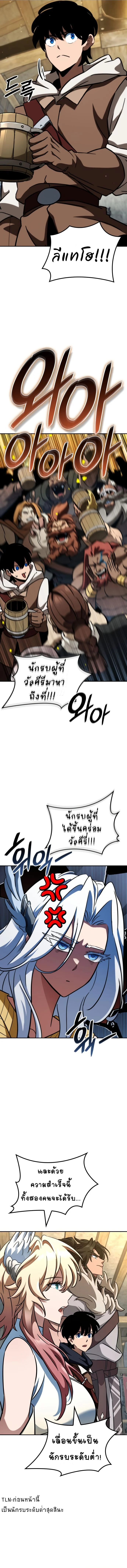 Valhalla Saga จากนักเล่นเกมมืออาชีพ สู่ตำนานแห่งวัลฮัลลา ตอนที่ 17 page 12