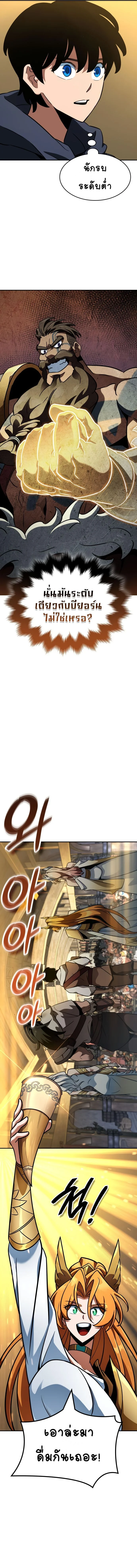 Valhalla Saga จากนักเล่นเกมมืออาชีพ สู่ตำนานแห่งวัลฮัลลา ตอนที่ 17 page 13