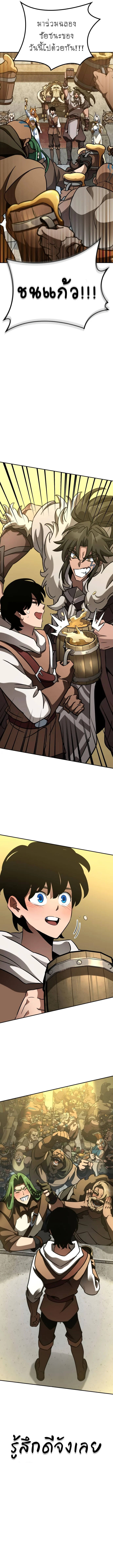 Valhalla Saga จากนักเล่นเกมมืออาชีพ สู่ตำนานแห่งวัลฮัลลา ตอนที่ 17 page 14