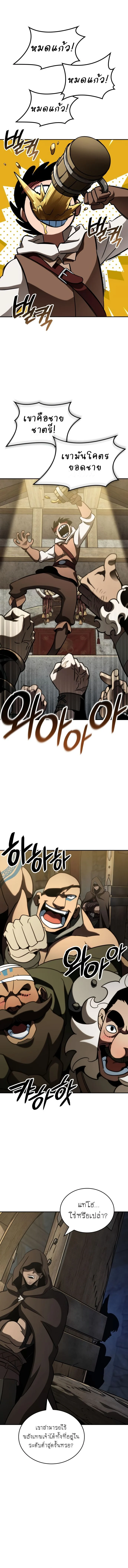 Valhalla Saga จากนักเล่นเกมมืออาชีพ สู่ตำนานแห่งวัลฮัลลา ตอนที่ 17 page 15