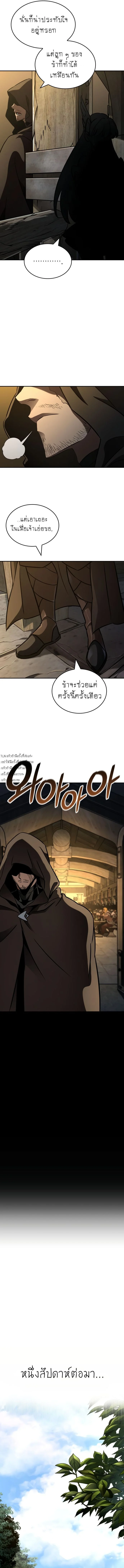 Valhalla Saga จากนักเล่นเกมมืออาชีพ สู่ตำนานแห่งวัลฮัลลา ตอนที่ 17 page 16