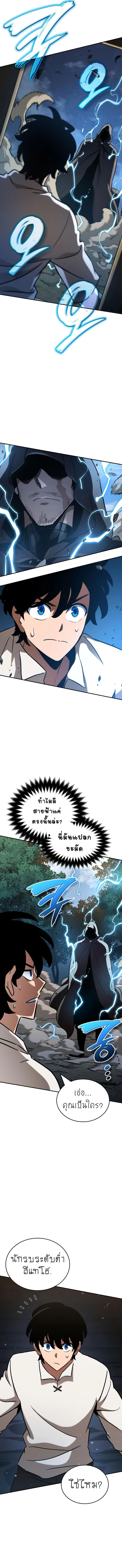 Valhalla Saga จากนักเล่นเกมมืออาชีพ สู่ตำนานแห่งวัลฮัลลา ตอนที่ 17 page 18