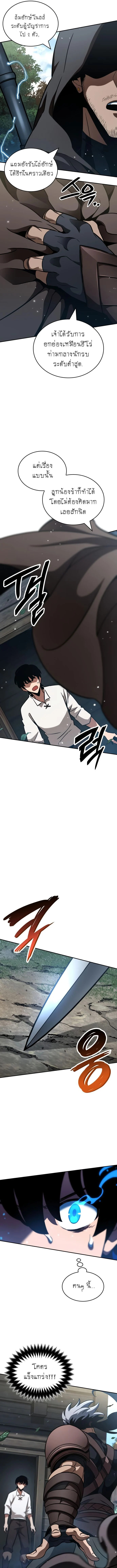 Valhalla Saga จากนักเล่นเกมมืออาชีพ สู่ตำนานแห่งวัลฮัลลา ตอนที่ 17 page 19