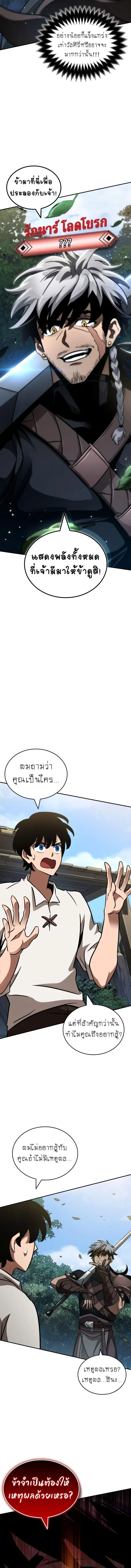 Valhalla Saga จากนักเล่นเกมมืออาชีพ สู่ตำนานแห่งวัลฮัลลา ตอนที่ 17 page 20