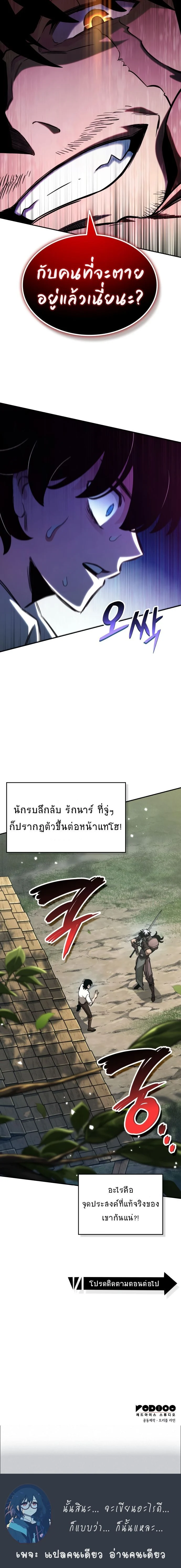 Valhalla Saga จากนักเล่นเกมมืออาชีพ สู่ตำนานแห่งวัลฮัลลา ตอนที่ 17 page 21