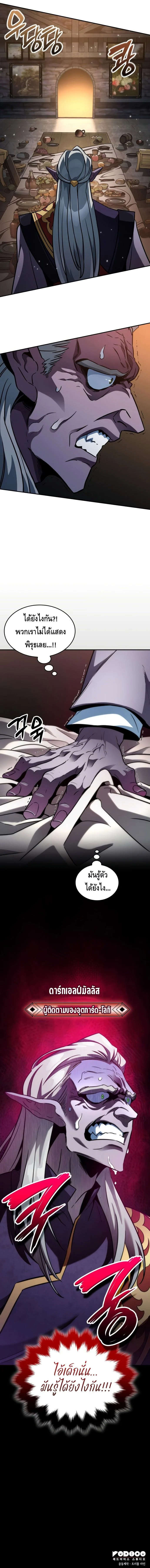 Valhalla Saga จากนักเล่นเกมมืออาชีพ สู่ตำนานแห่งวัลฮัลลา ตอนที่ 19 page 7