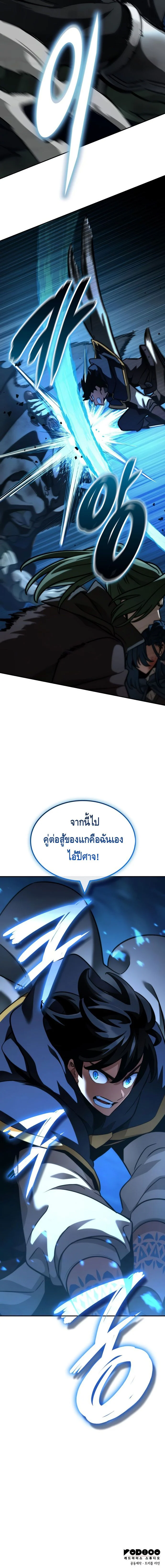 Valhalla Saga จากนักเล่นเกมมืออาชีพ สู่ตำนานแห่งวัลฮัลลา ตอนที่ 20 page 6