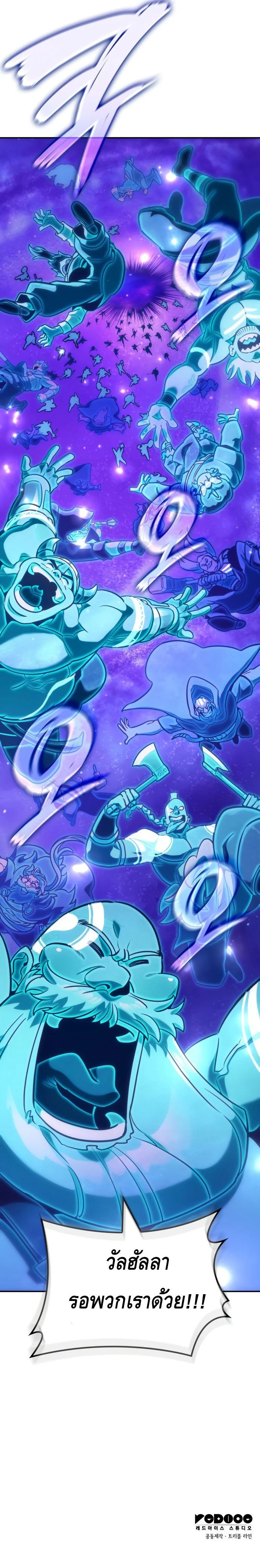 Valhalla Saga จากนักเล่นเกมมืออาชีพ สู่ตำนานแห่งวัลฮัลลา ตอนที่ 28 page 7