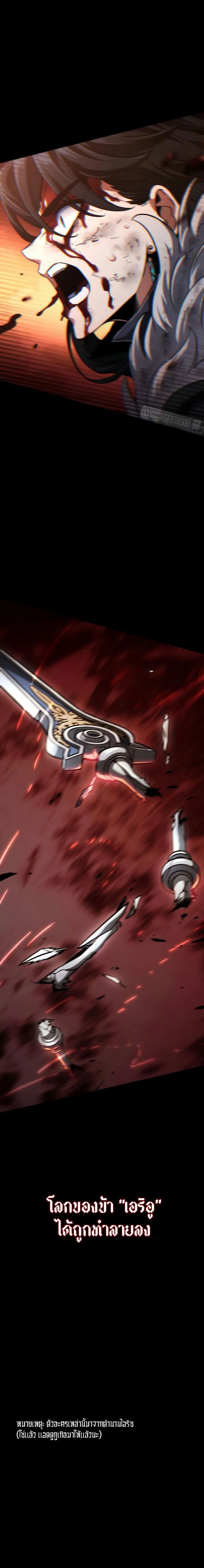 Valhalla Saga จากนักเล่นเกมมืออาชีพ สู่ตำนานแห่งวัลฮัลลา ตอนที่ 31 page 6