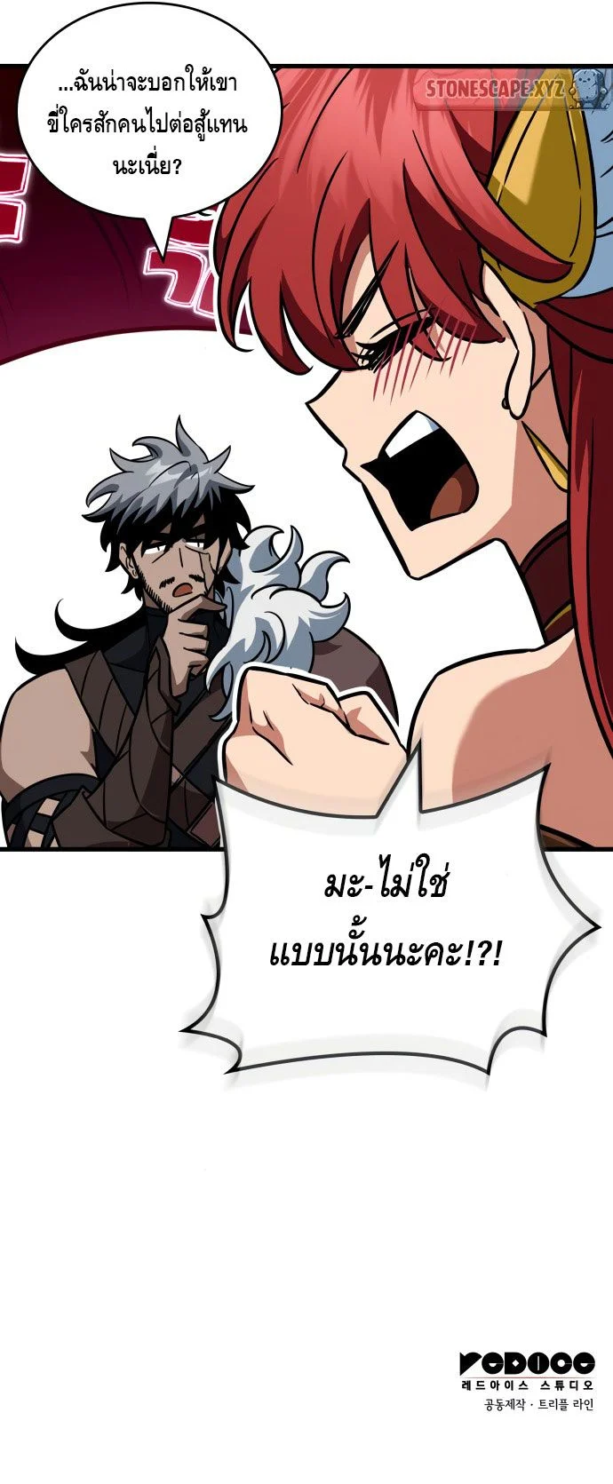 Valhalla Saga จากนักเล่นเกมมืออาชีพ สู่ตำนานแห่งวัลฮัลลา ตอนที่ 32 page 5