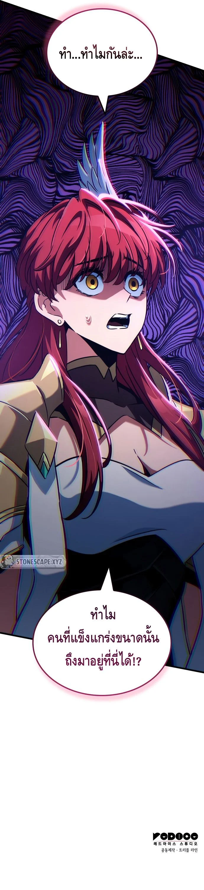 Valhalla Saga จากนักเล่นเกมมืออาชีพ สู่ตำนานแห่งวัลฮัลลา ตอนที่ 34 page 7