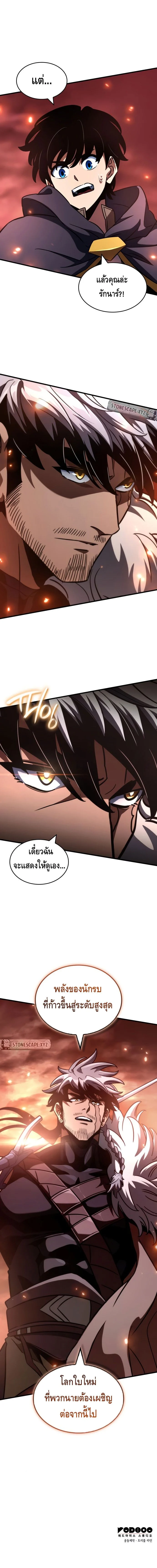 Valhalla Saga จากนักเล่นเกมมืออาชีพ สู่ตำนานแห่งวัลฮัลลา ตอนที่ 35 page 9