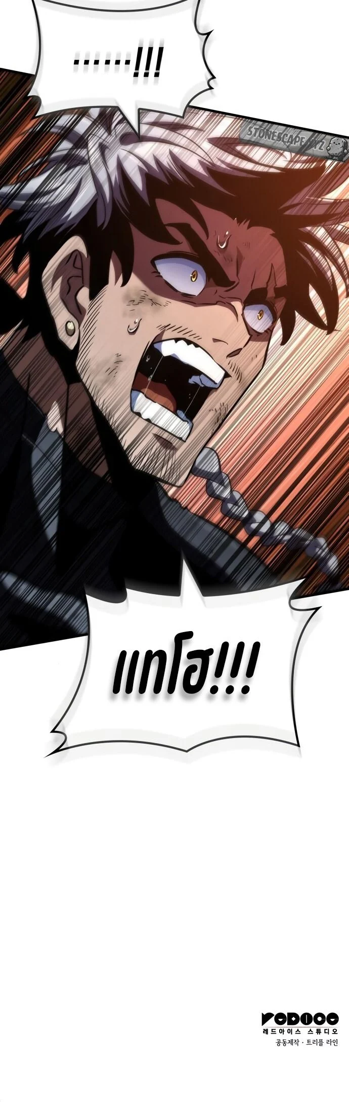 Valhalla Saga จากนักเล่นเกมมืออาชีพ สู่ตำนานแห่งวัลฮัลลา ตอนที่ 36 page 11