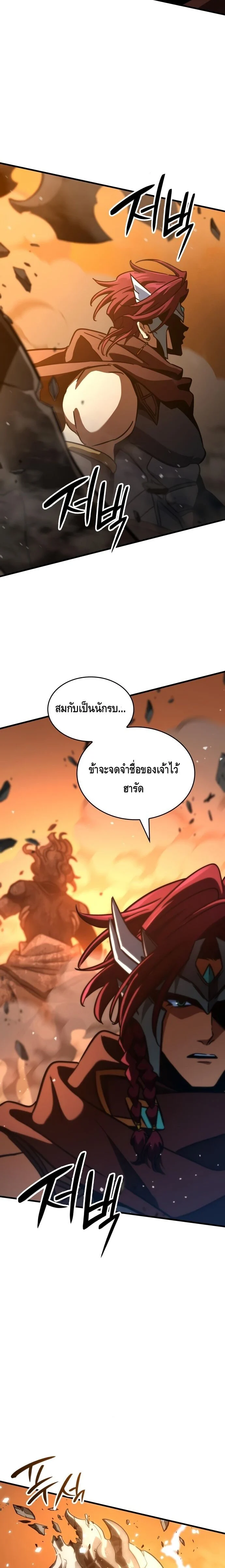 Valhalla Saga จากนักเล่นเกมมืออาชีพ สู่ตำนานแห่งวัลฮัลลา ตอนที่ 38 page 13